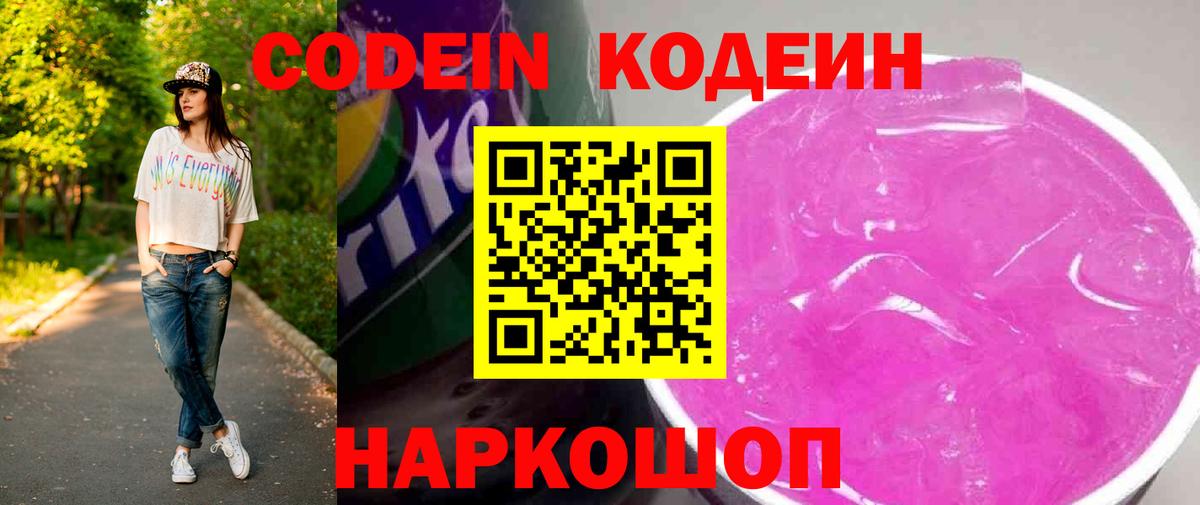 Йошкар-Ола  Кодеиновый сироп Lean напиток Lean (лин)  Вход с VPN  Кодеиновый сироп Lean Purple Drank 