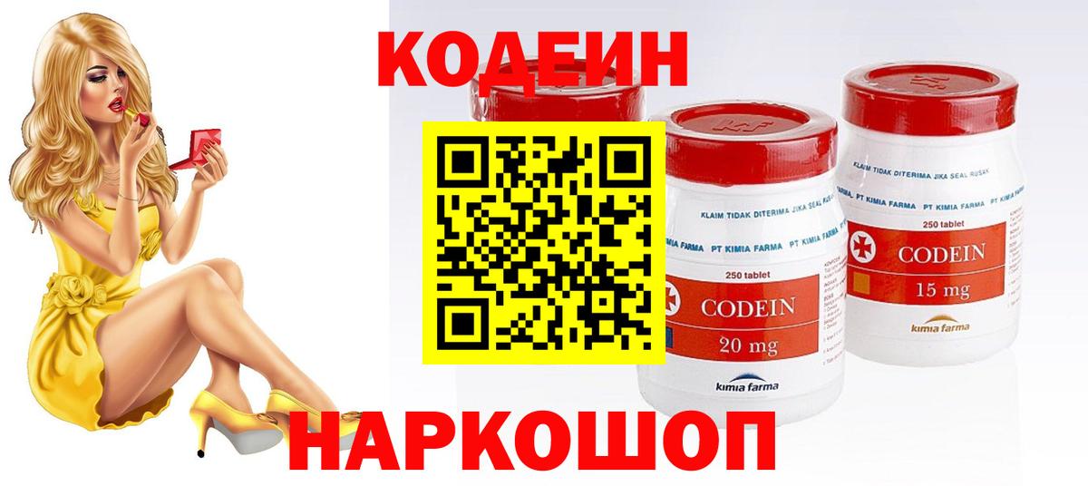 Codein Purple Drank Йошкар-Ола
