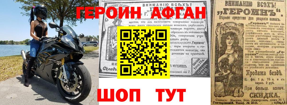 Героин афганец Йошкар-Ола