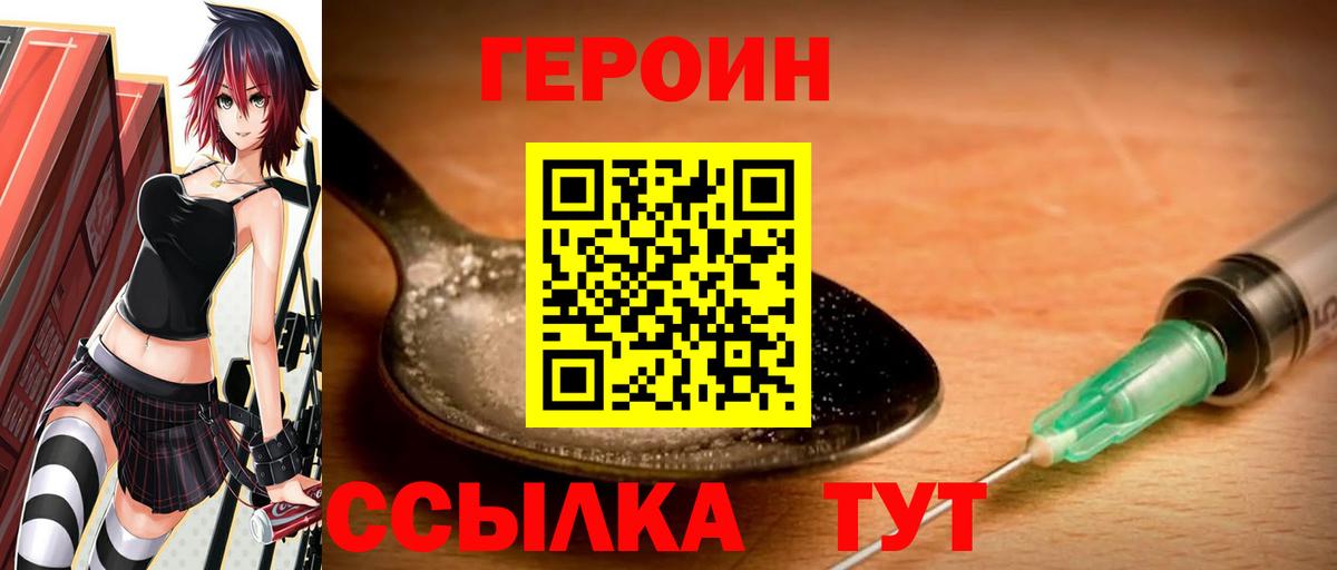 ГЕРОИН  ГЕРОИН герыч  Вход с VPN  Йошкар-Ола 